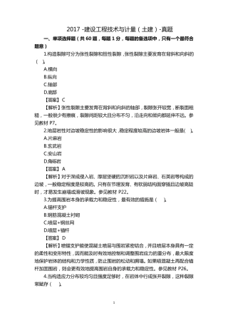 2017年建设工程技术与计量(土建)真题及答案