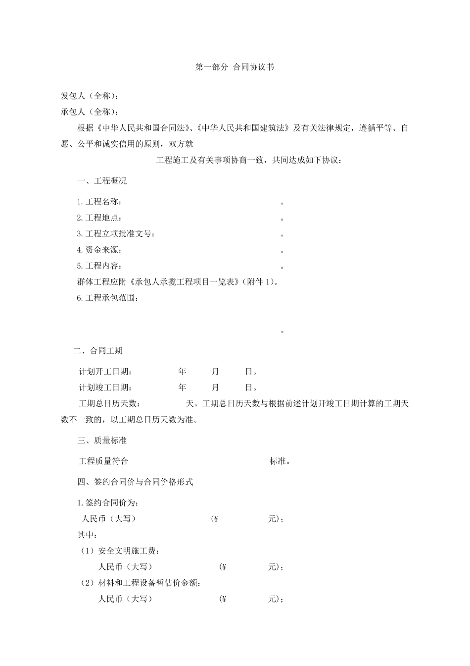 2017年建设施工合同_第2页
