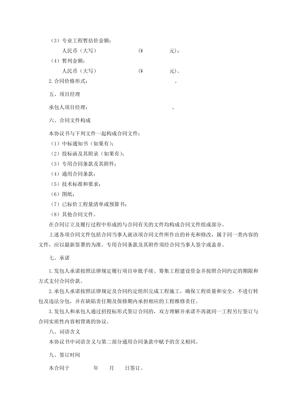 2017年建设施工合同_第3页