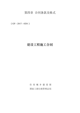 2017年建设施工合同
