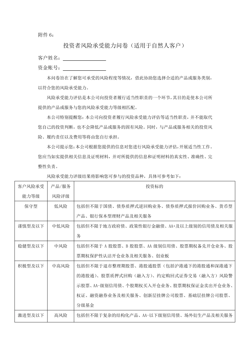 2017年开户风险测评建议答案开户风险测评_第1页