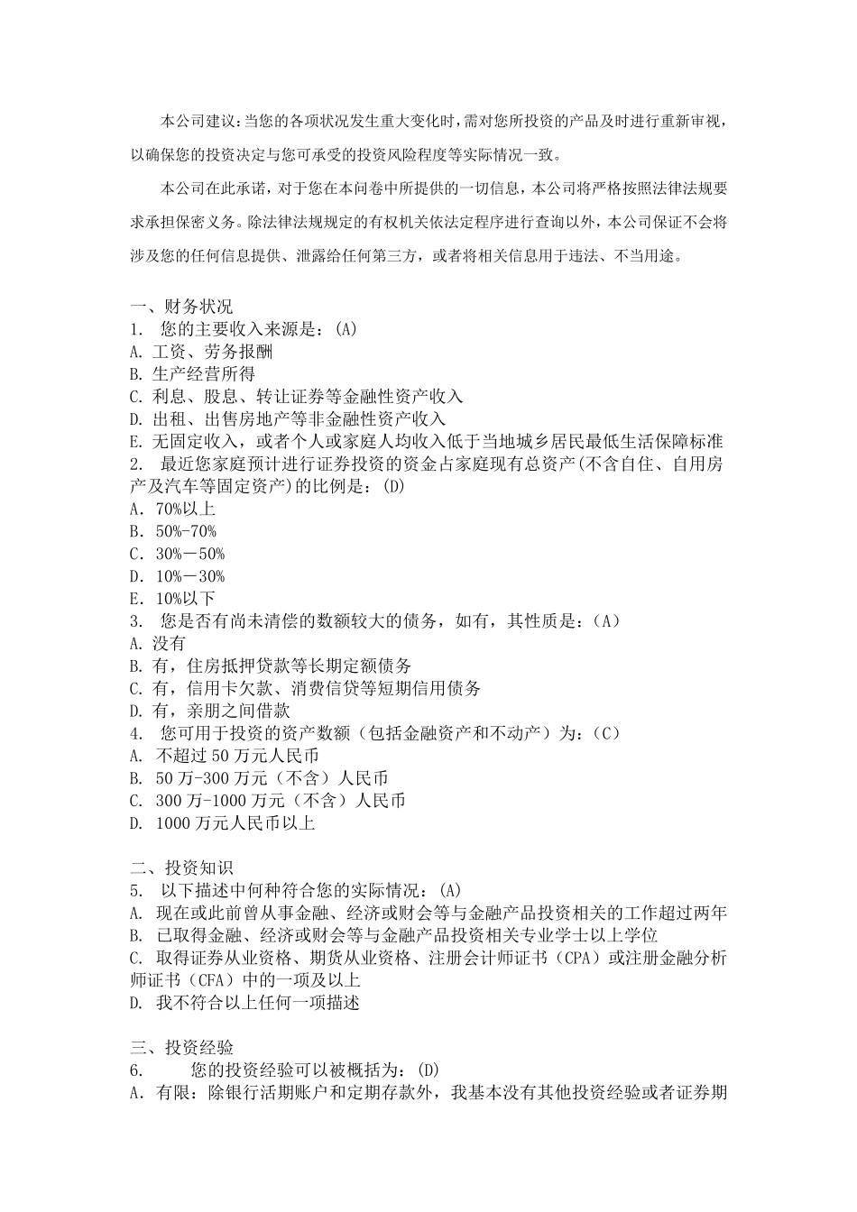 2017年开户风险测评建议答案开户风险测评_第2页