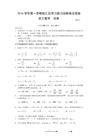 2017年徐汇区初三数学一模试卷及答案