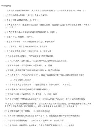 2017年心理健康与调试台州继续教育公共课答案