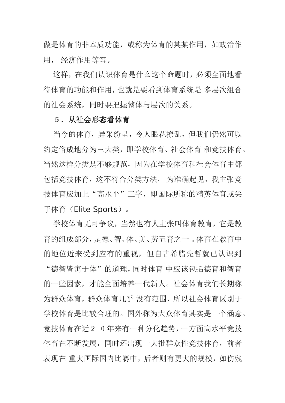 什么是体育教学内涵和含义 教育教学专业_第2页
