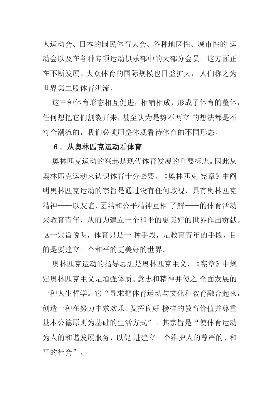 什么是体育教学内涵和含义 教育教学专业_第3页