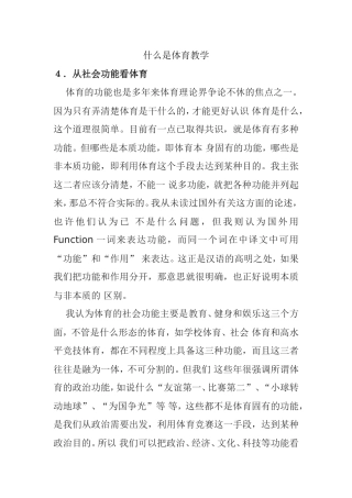 什么是体育教学内涵和含义 教育教学专业