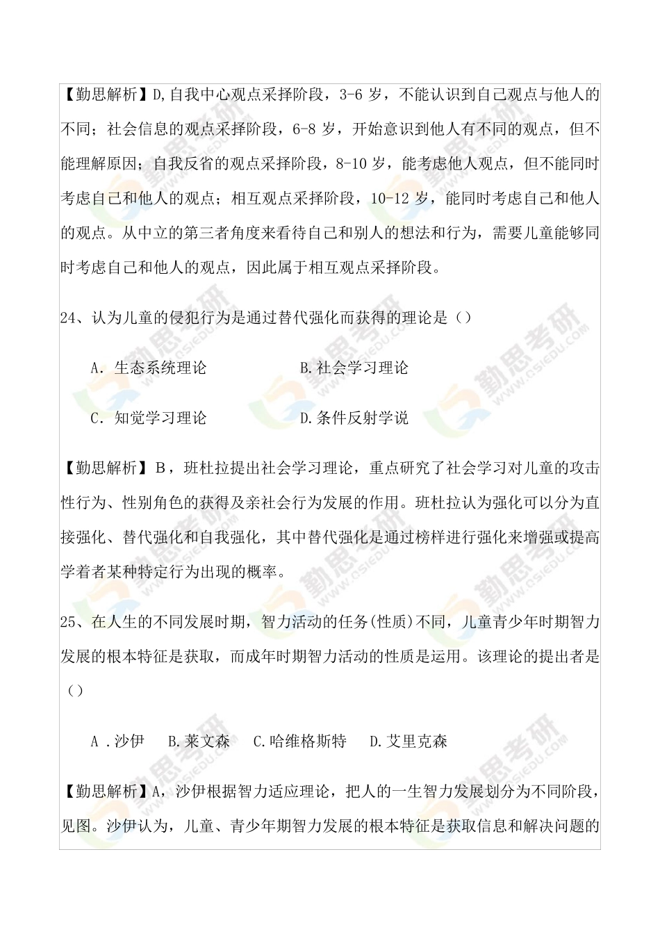 2017年心理学考研真题(统考312)答案与解析_第2页