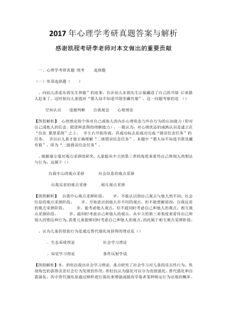 2017年心理学考研真题答案与解析