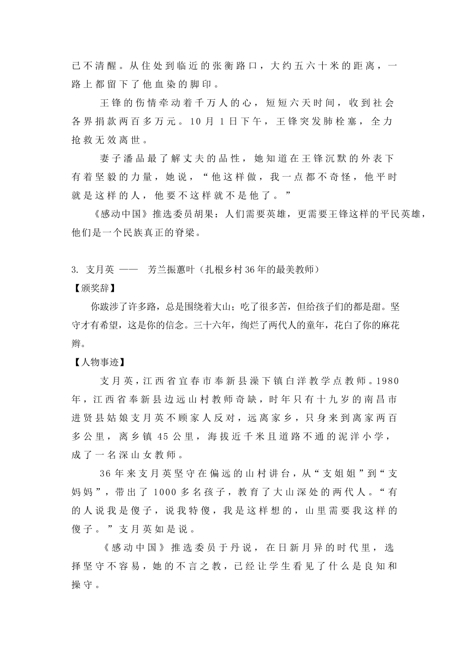 2017年感动中国十大人物_第2页