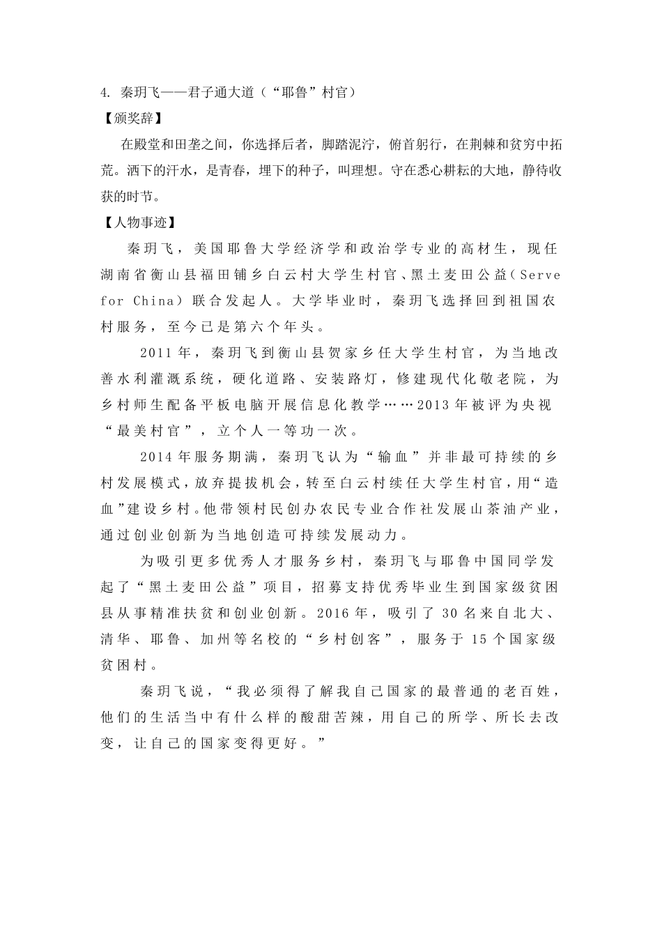 2017年感动中国十大人物_第3页