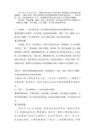 2017年感动中国十大人物