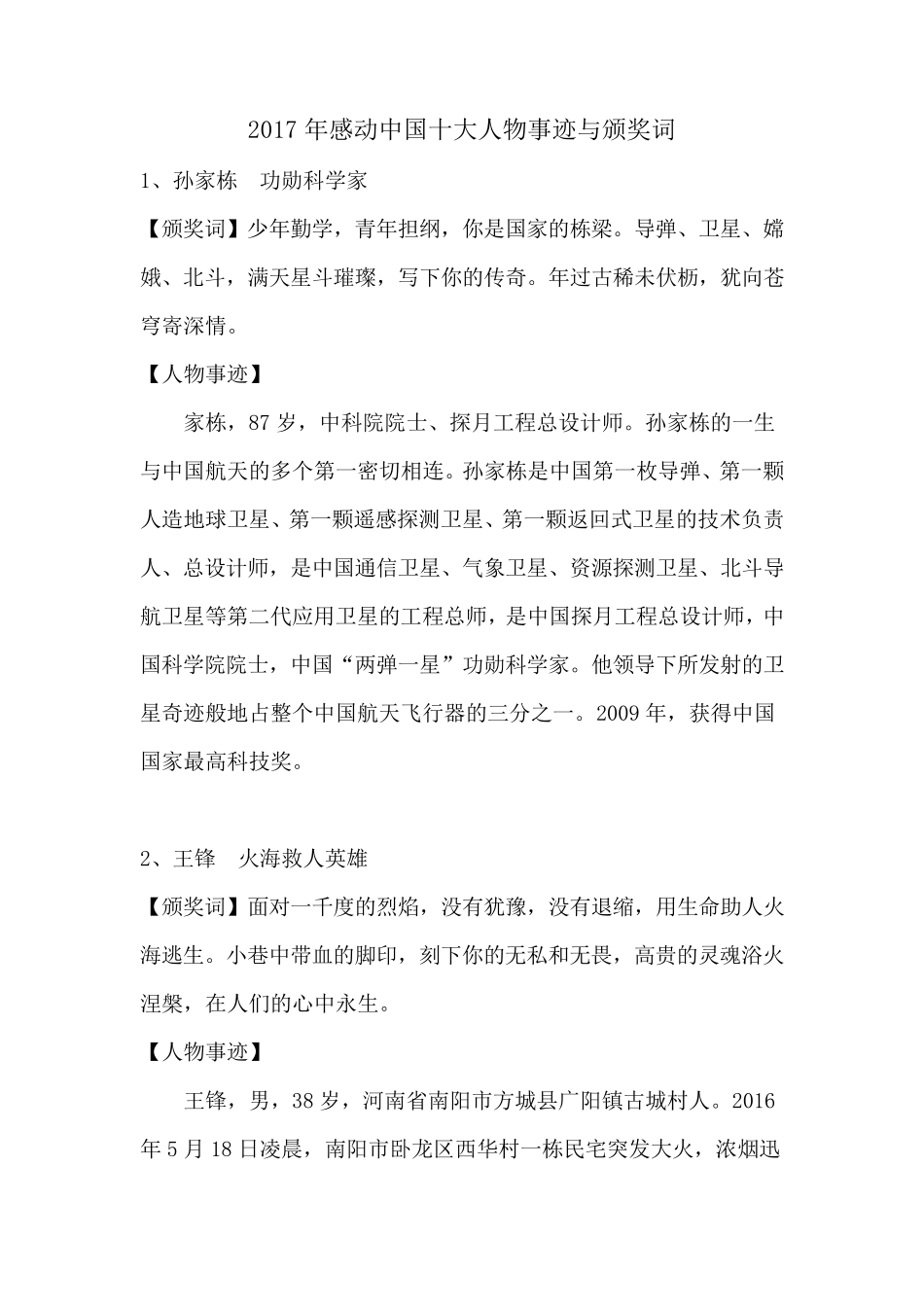 2017年感动中国十大人物事迹与颁奖词_第1页