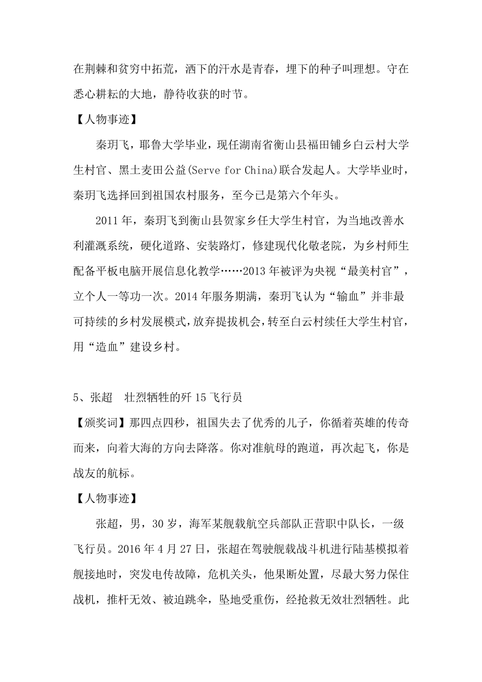 2017年感动中国十大人物事迹与颁奖词_第3页