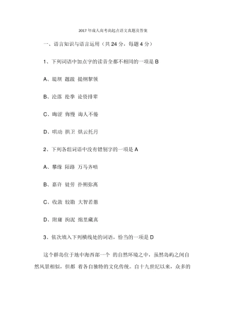 2017年成人高考高起点语文真题及答案