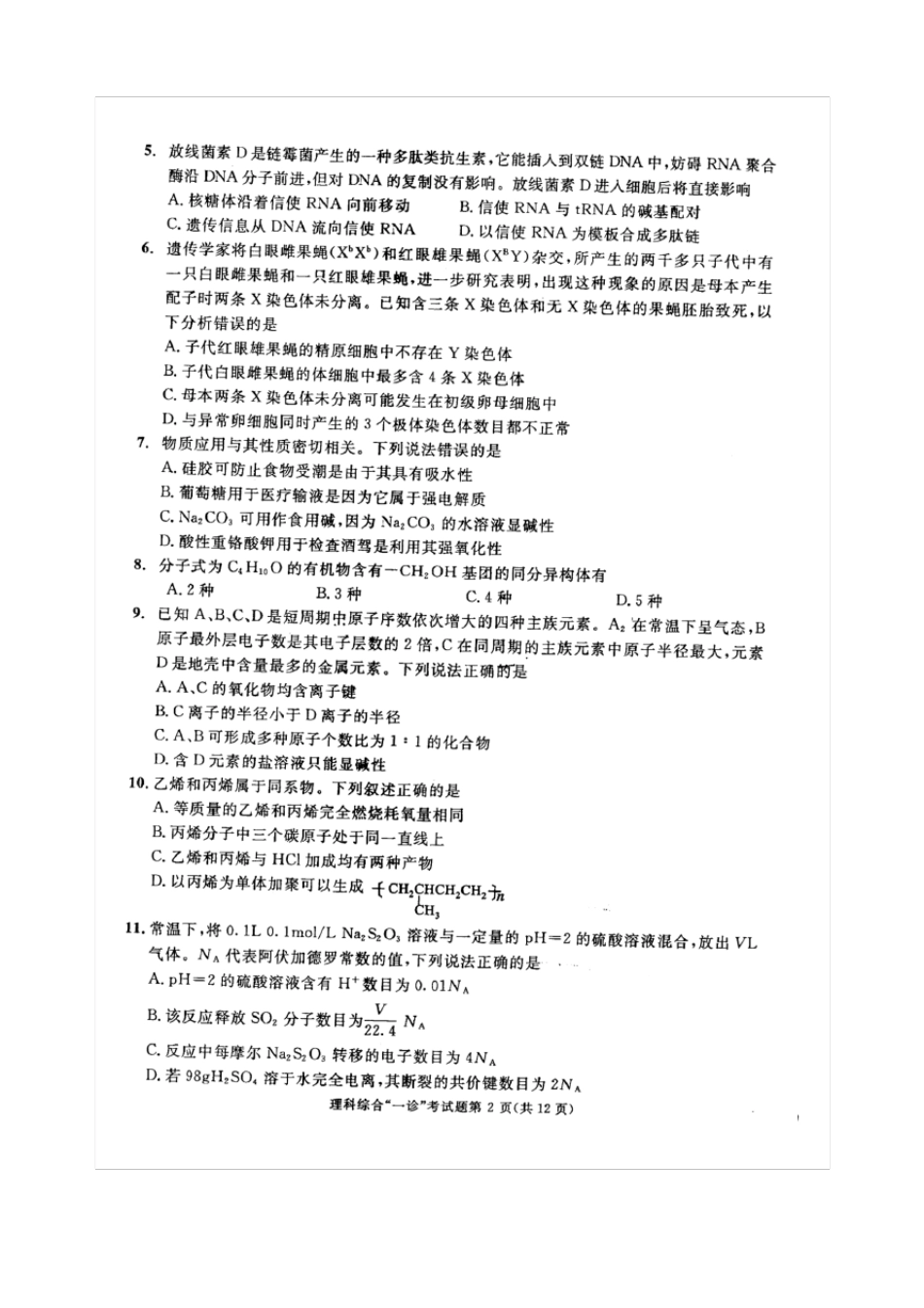 2017年成都一诊理综及参考答案_第2页