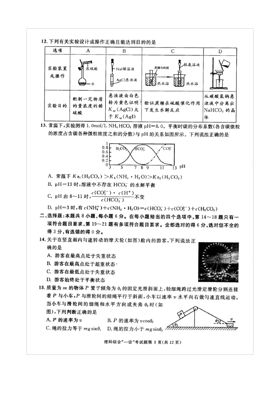 2017年成都一诊理综及参考答案_第3页