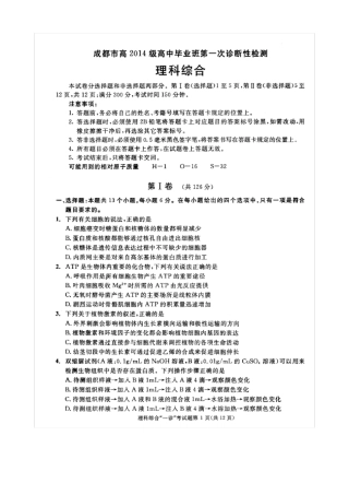 2017年成都一诊理综及参考答案