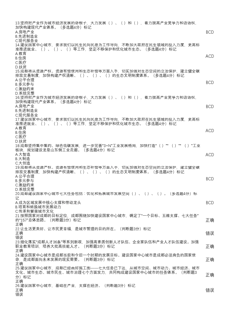 2017年成都市专业技术人员公需科目试题及答案(三科全齐,都是100分喔)_第2页
