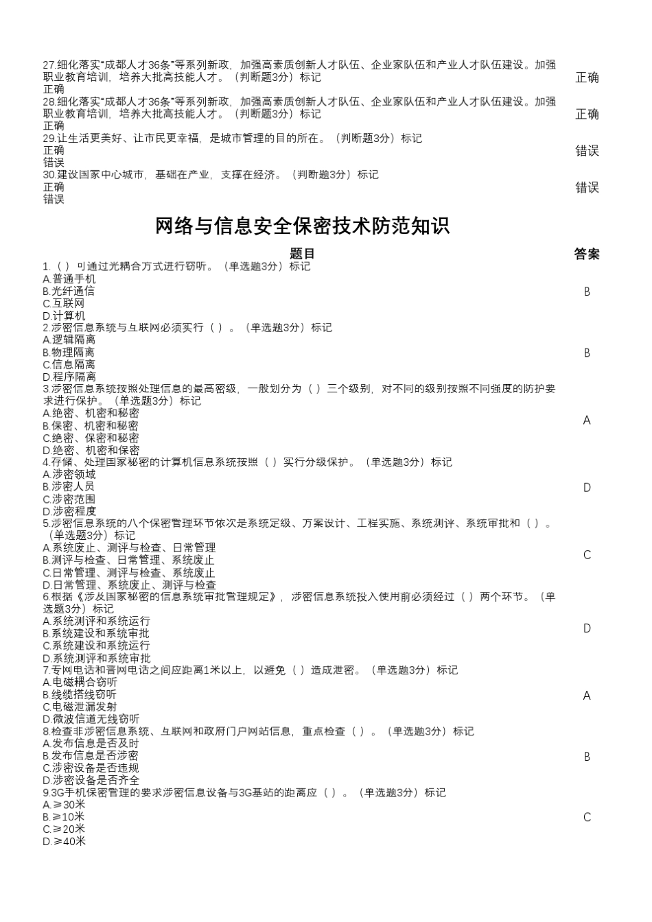 2017年成都市专业技术人员公需科目试题及答案(三科全齐,都是100分喔)_第3页