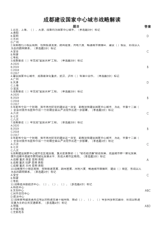 2017年成都市专业技术人员公需科目试题及答案(三科全齐,都是100分喔)
