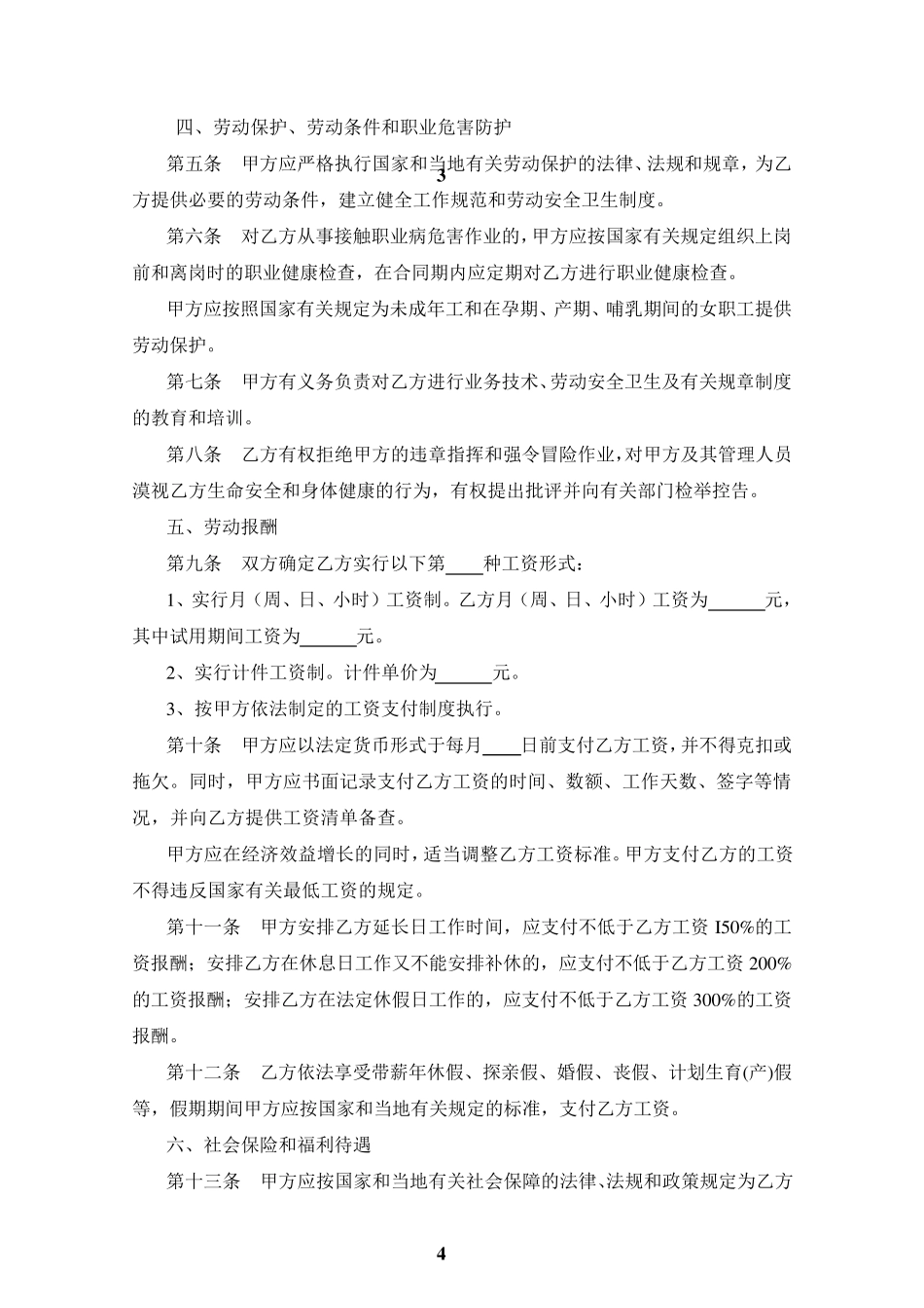 2017年成都市劳动合同范本_第3页