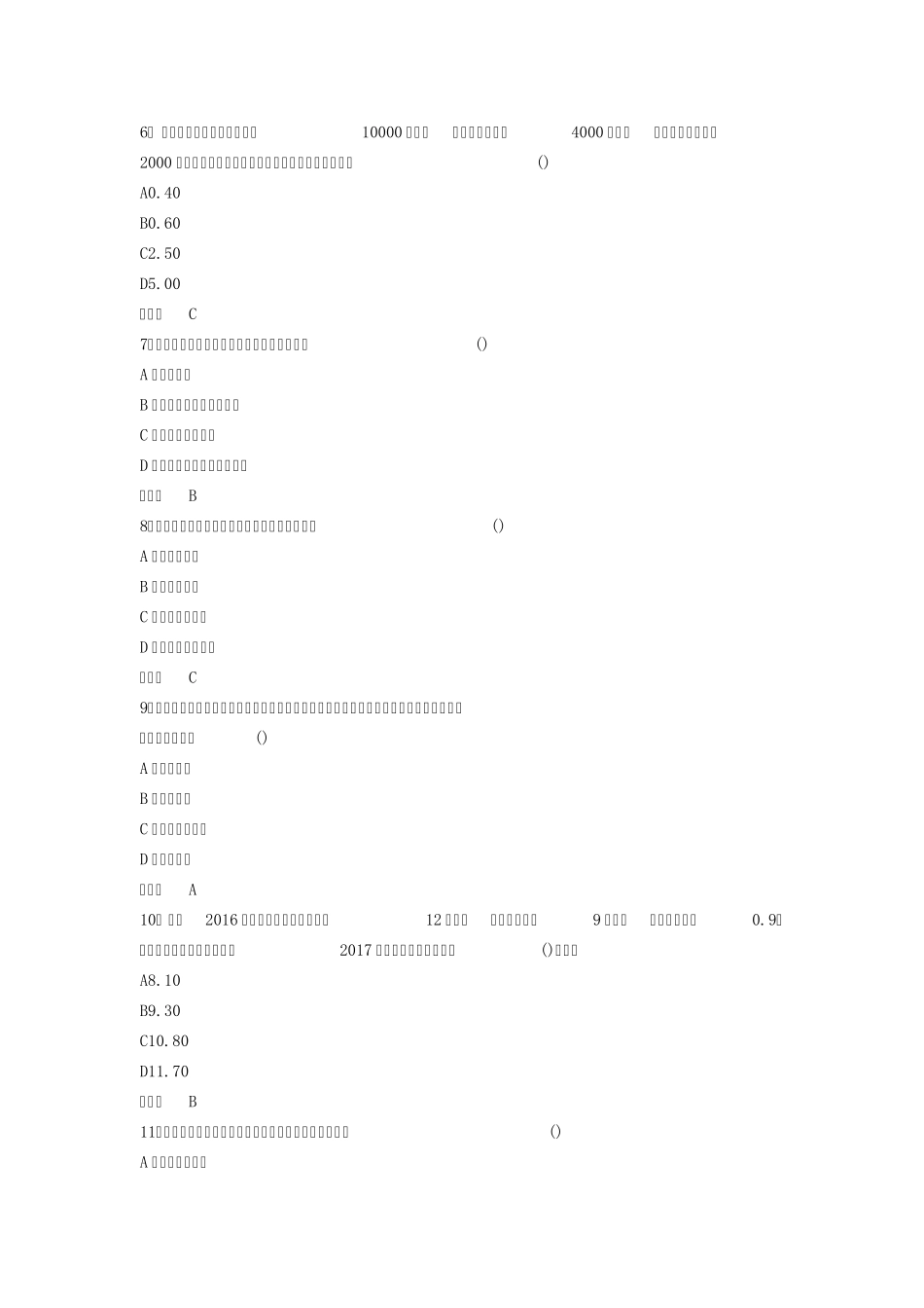 2017年房地产估价师《经营与管理》_第2页