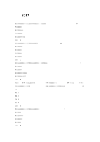 2017年房地产估价师《经营与管理》