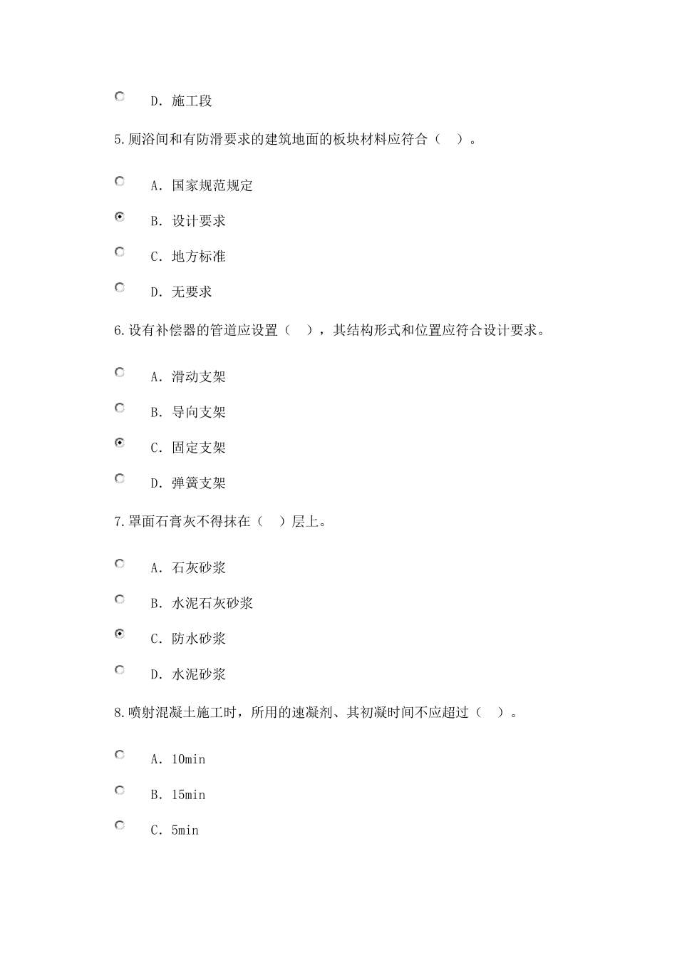 2017年房屋建筑专业继续教育试卷(71分)_第2页