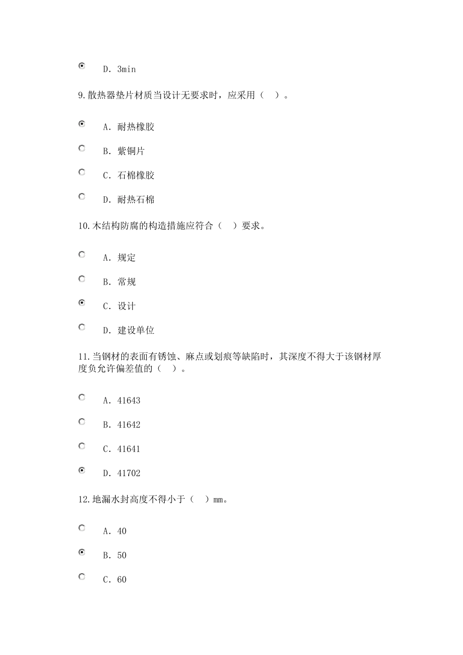 2017年房屋建筑专业继续教育试卷(71分)_第3页