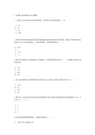 2017年房建筑专业课全国注册监理工程师继续教育试题答案88分