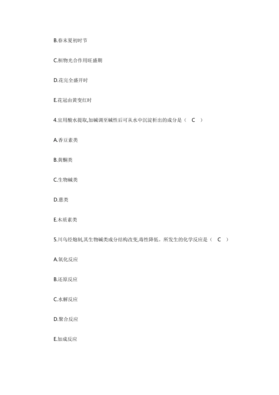 2017年执业中药师《中药学专业知识一》考试真题及答案_第2页