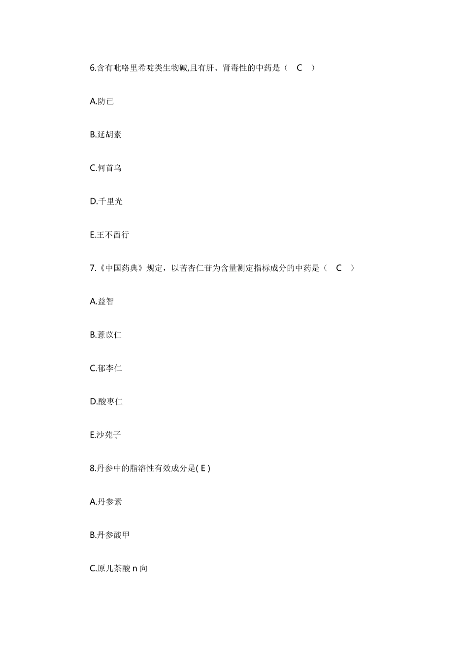 2017年执业中药师《中药学专业知识一》考试真题及答案_第3页