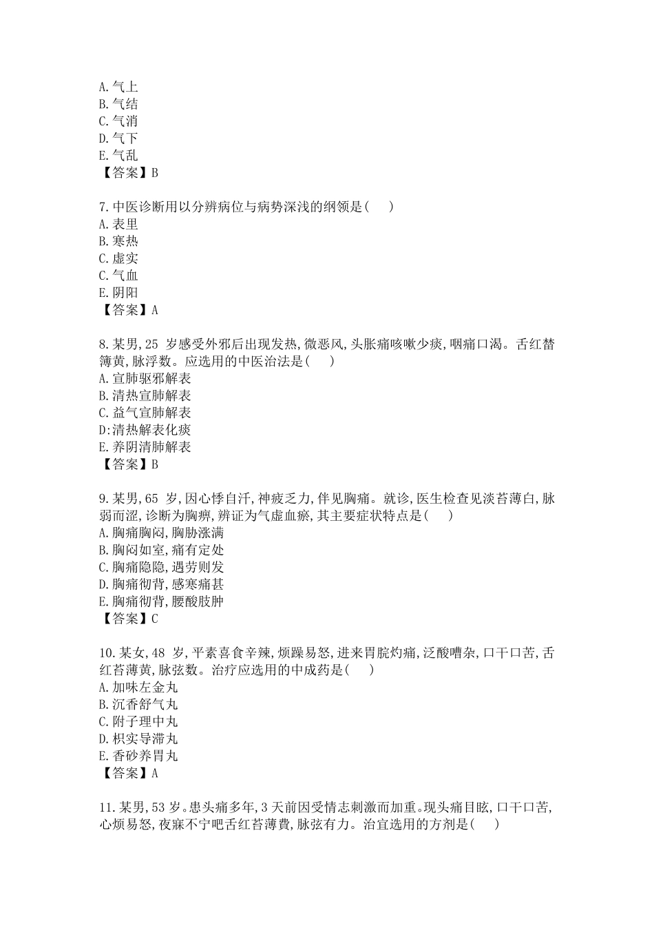 2017年执业药师《中药学综合知识与技能》真题及答案_第2页