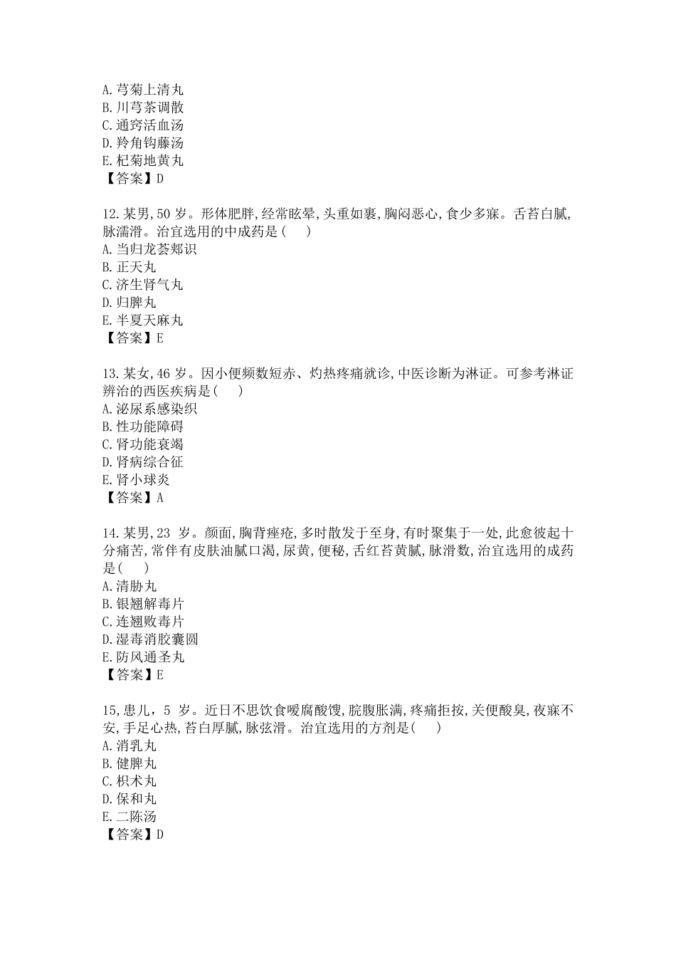 2017年执业药师《中药学综合知识与技能》真题及答案_第3页