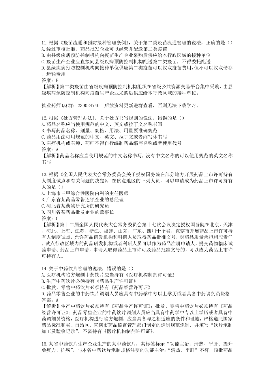 2017年执业药师《药事管理与法规》真题及答案解析_第3页