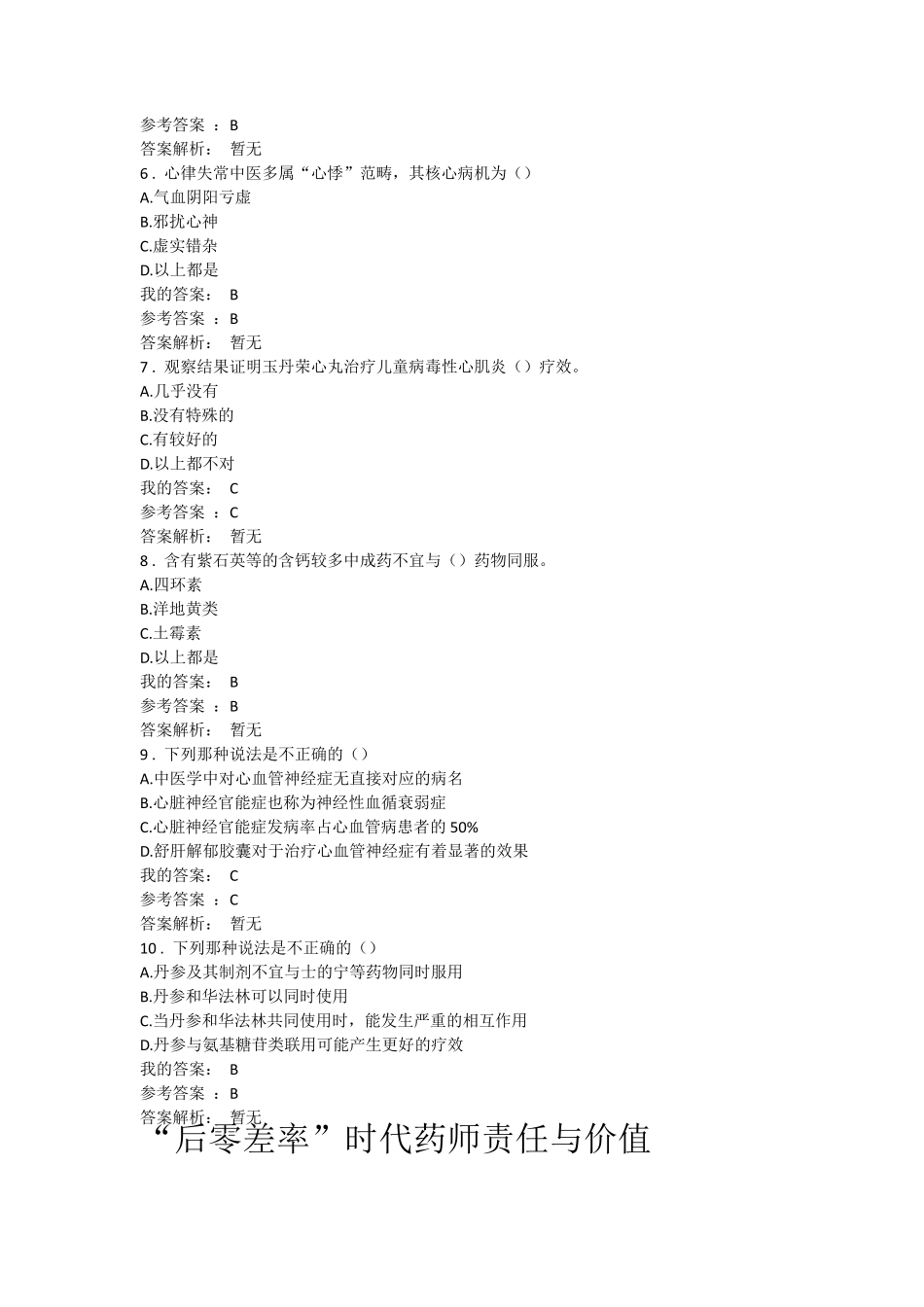 2017年执业药师继续教育答案_第2页
