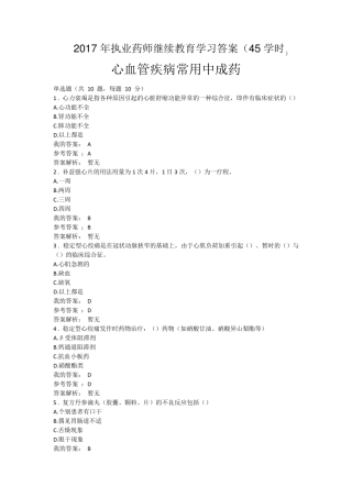 2017年执业药师继续教育答案