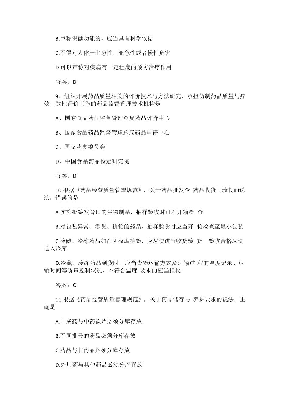2017年执业药师考试《药事管理与法规》真题及答案_第3页