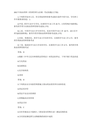 2017年执业药师考试《药事管理与法规》真题及答案