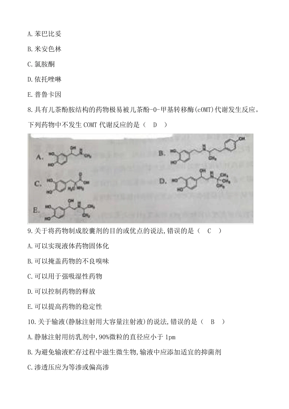 2017年执业药师考试《药学专业知识一》真题及答案_第3页