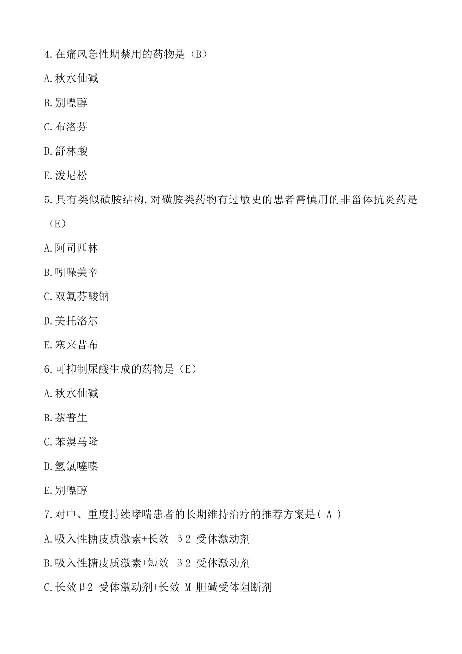 2017年执业药师考试《药学专业知识二》真题及答案_第2页