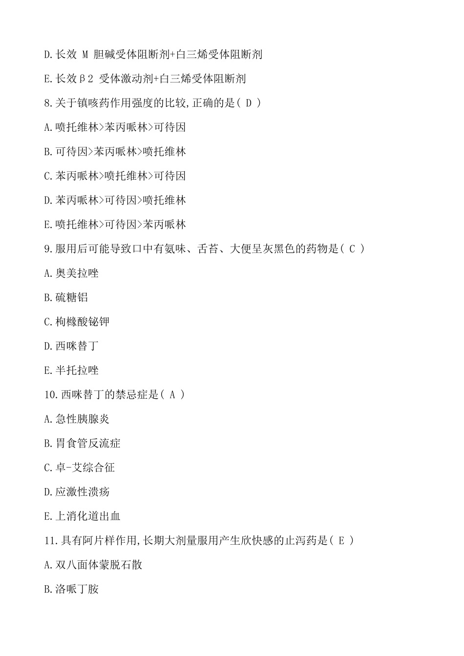 2017年执业药师考试《药学专业知识二》真题及答案_第3页