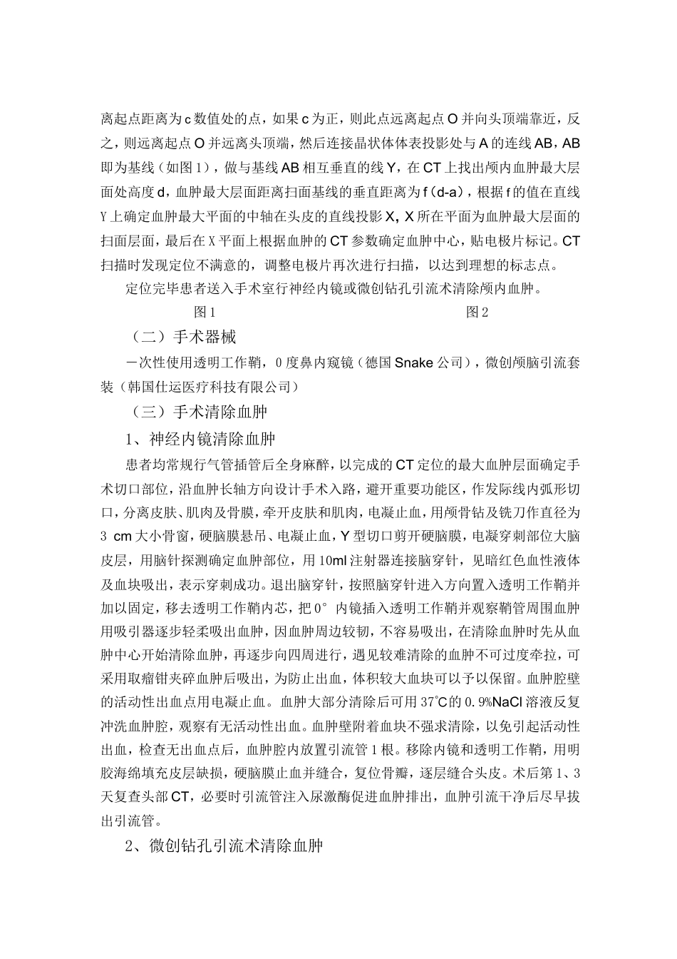神经内镜与微创钻孔引流术治疗基底节区高血压脑出血的疗效对比  临床医学专业_第3页