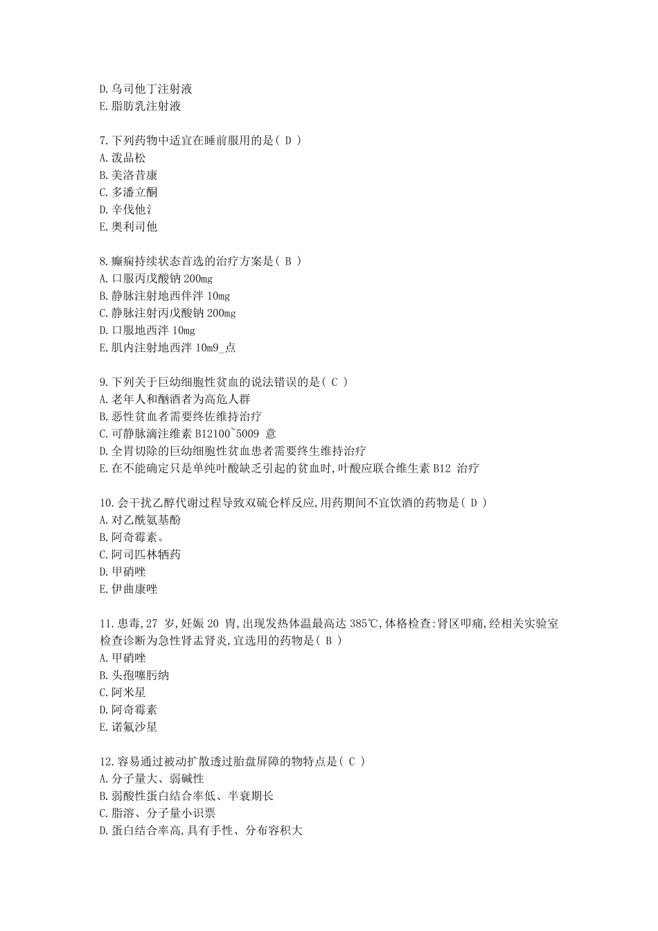 2017年执业药师考试《药学综合知识与技能》真题及答案_第2页