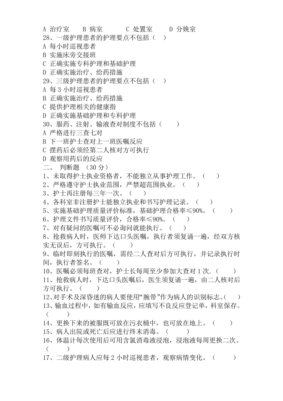 2017年护理核心制度考试试题_第3页