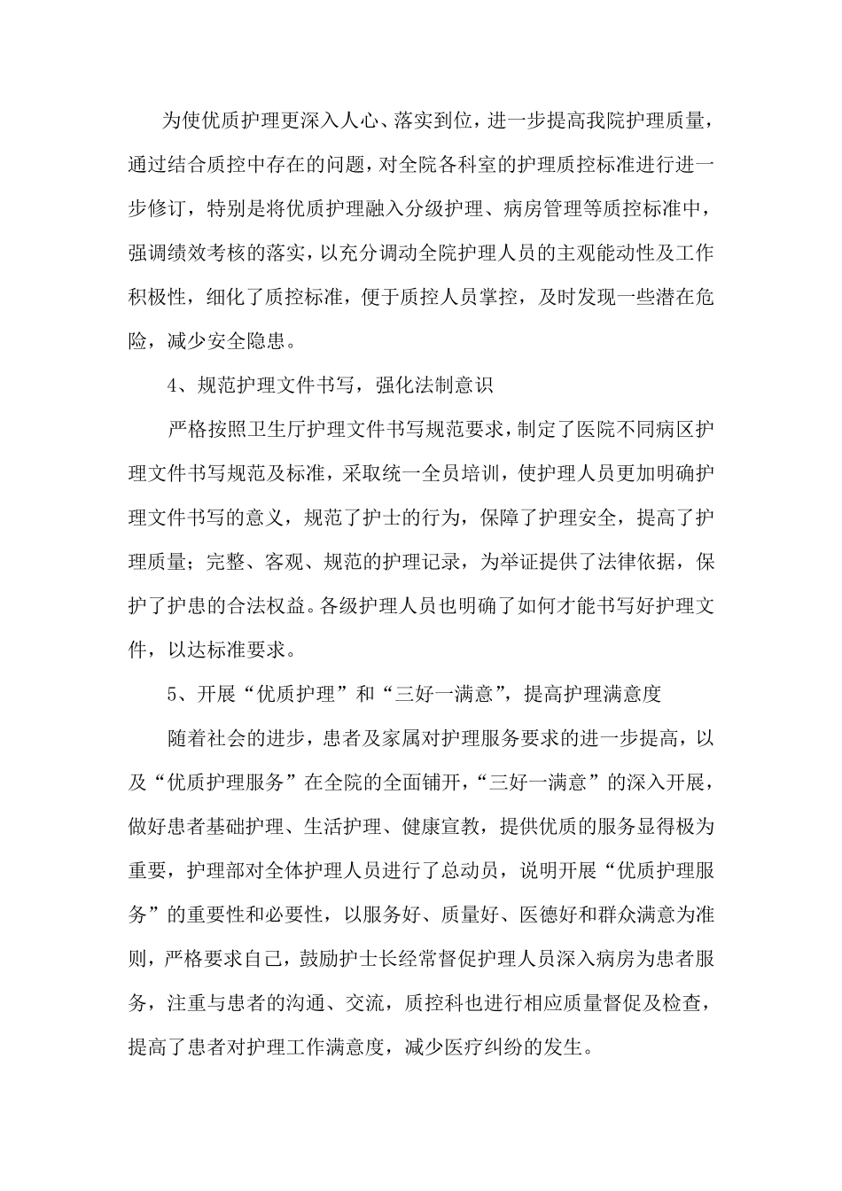 2017年护理质控工作总结_第2页