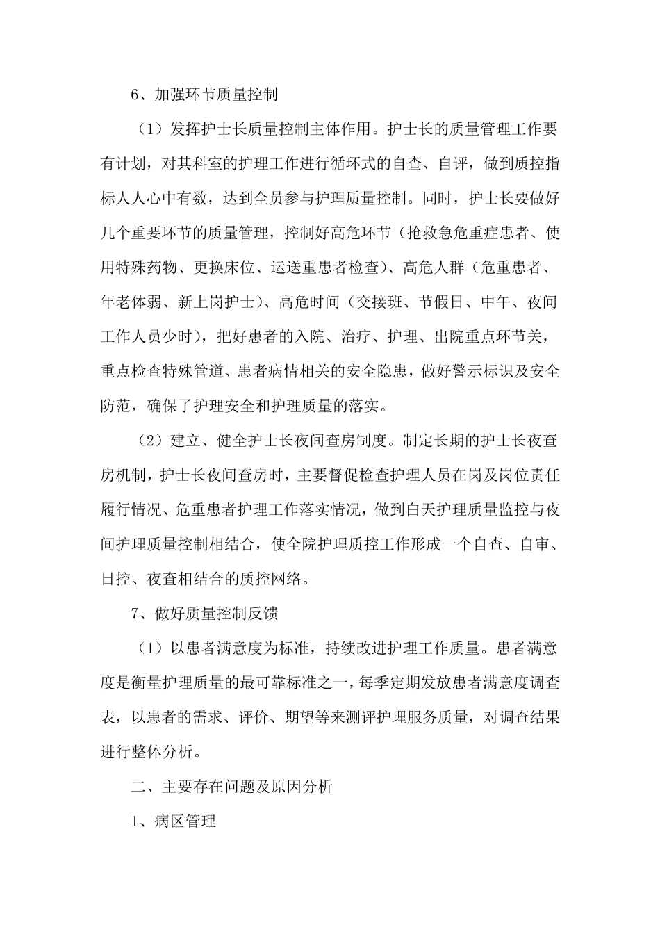 2017年护理质控工作总结_第3页