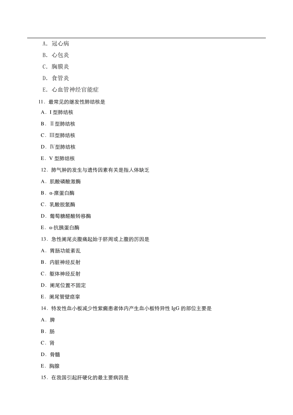 2017年护士资格证考试真题及答案解析_第3页