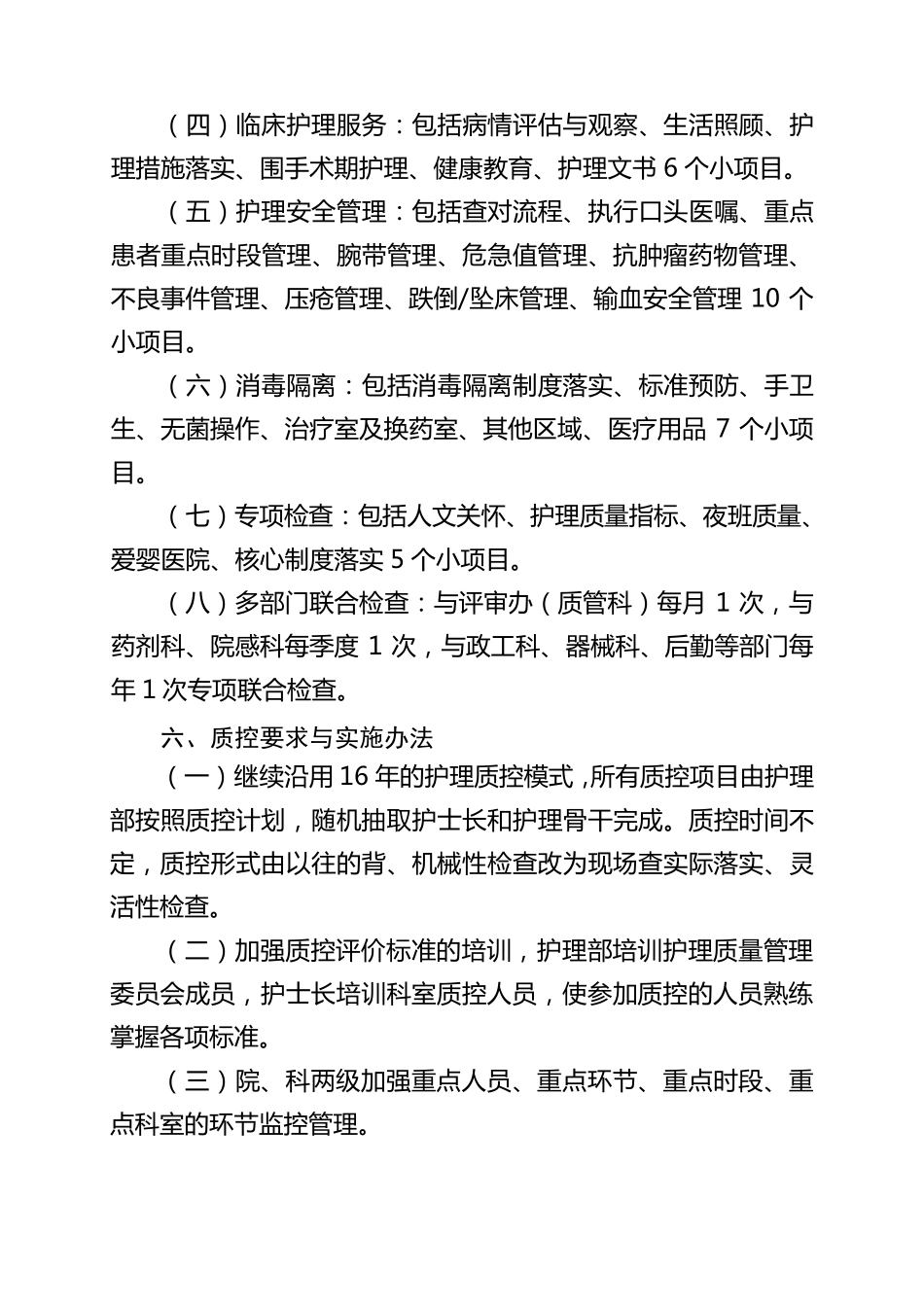 2017年护理质量管理方案_第3页